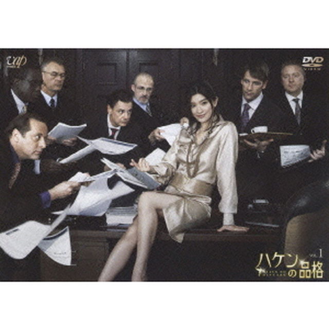ハケンの品格 Vol.1（ＤＶＤ）