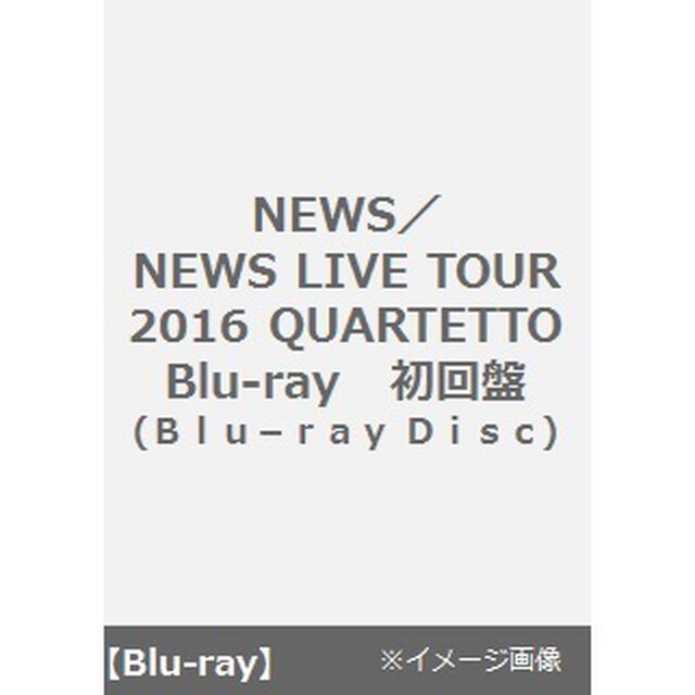 NEWS／NEWS LIVE TOUR 2016 QUARTETTO Blu-ray 初回盤（Ｂｌｕ－ｒａｙ Ｄｉｓｃ）（Ｂｌｕ－ｒａｙ　Ｄｉｓｃ）