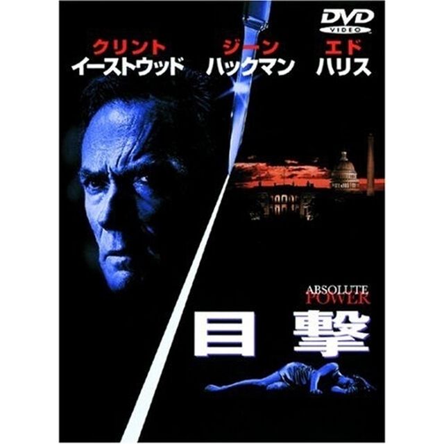 目撃（ＤＶＤ）