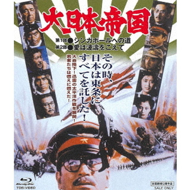 大日本帝国（Ｂｌｕ－ｒａｙ　Ｄｉｓｃ）