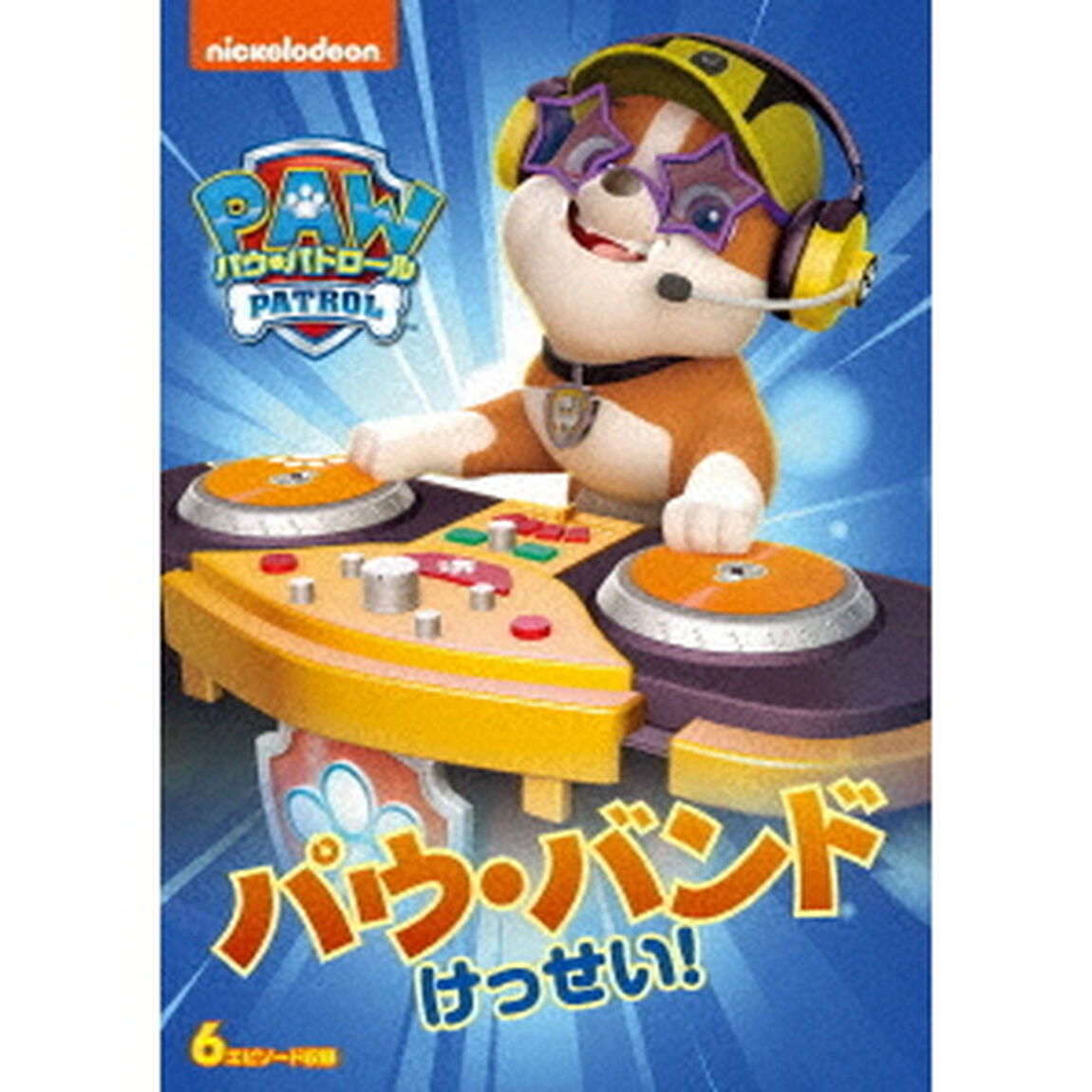 パウ・パトロール　シーズン2　パウ・バンドけっせい！（ＤＶＤ）