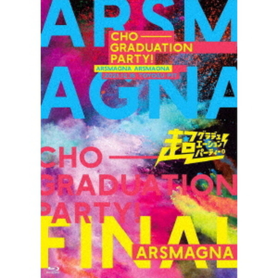 ARSMAGNA　Special　Tour　2021　「超グラデュエーションパーティー！　in　TOKYO　FINAL」（Ｂｌｕ－ｒａｙ　Ｄｉｓｃ）