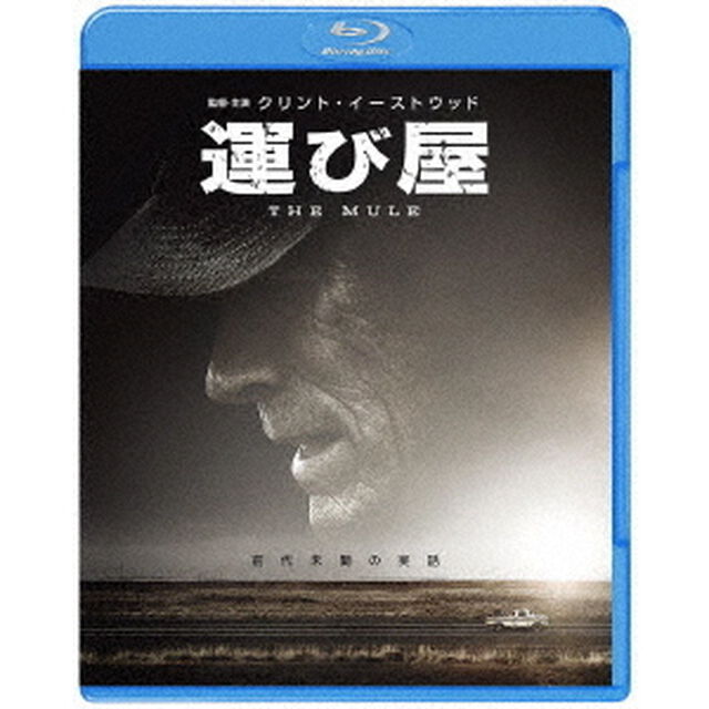 運び屋（Ｂｌｕ－ｒａｙ　Ｄｉｓｃ）