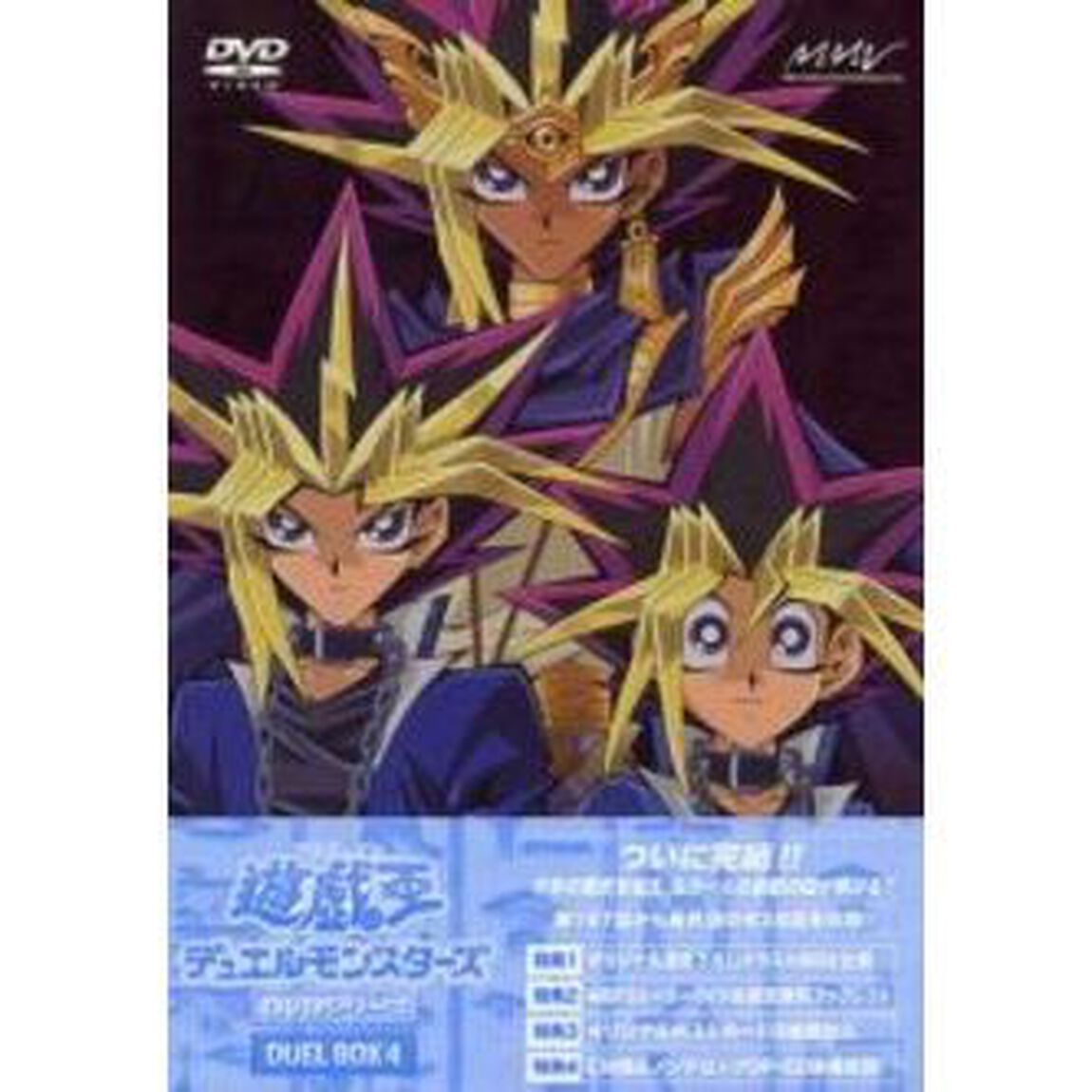 遊☆戯☆王　デュエルモンスターズ　DVDシリーズ　DUEL　BOX　4（ＤＶＤ）
