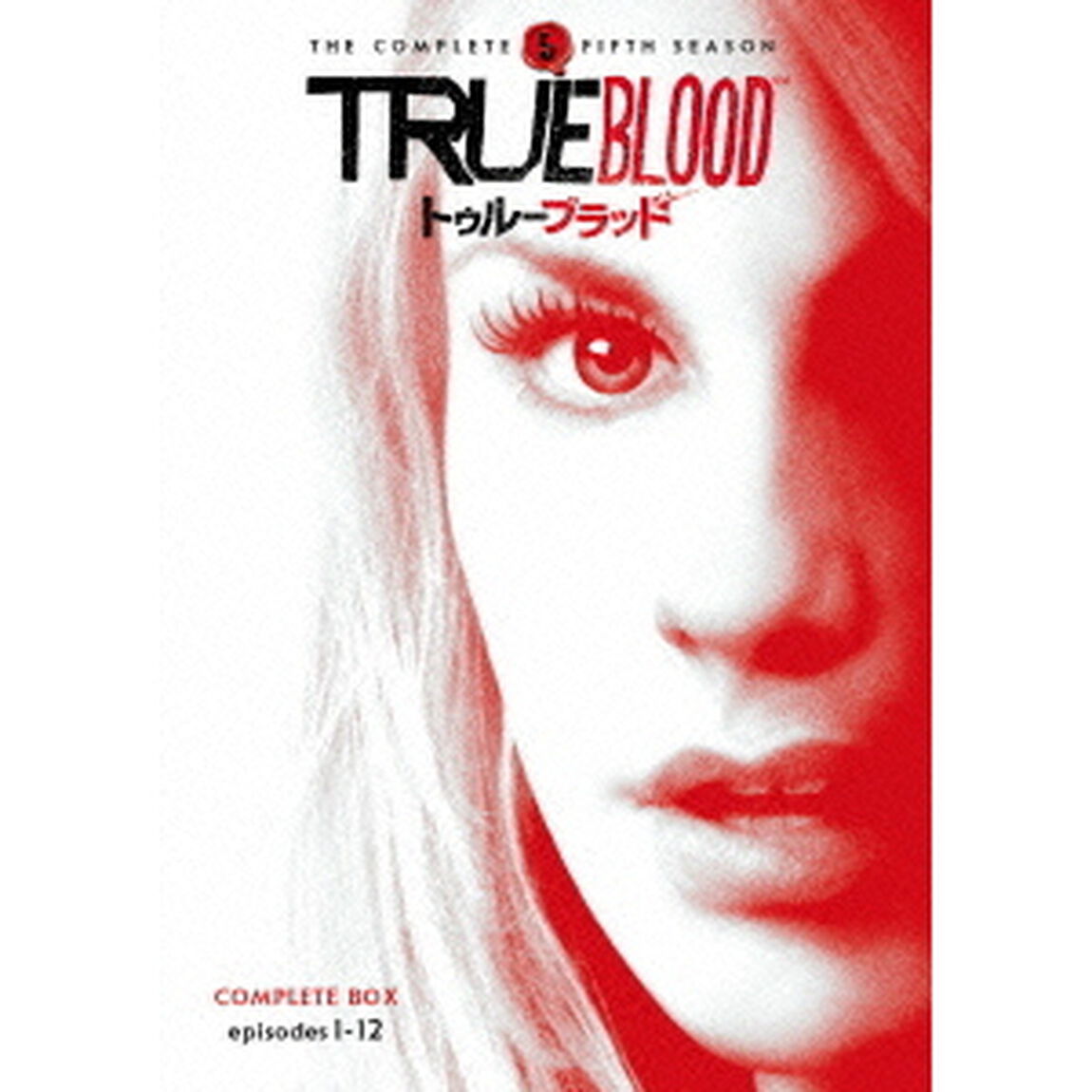トゥルーブラッド＜フィフス・シーズン＞コンプリート・ボックス（ＤＶＤ）