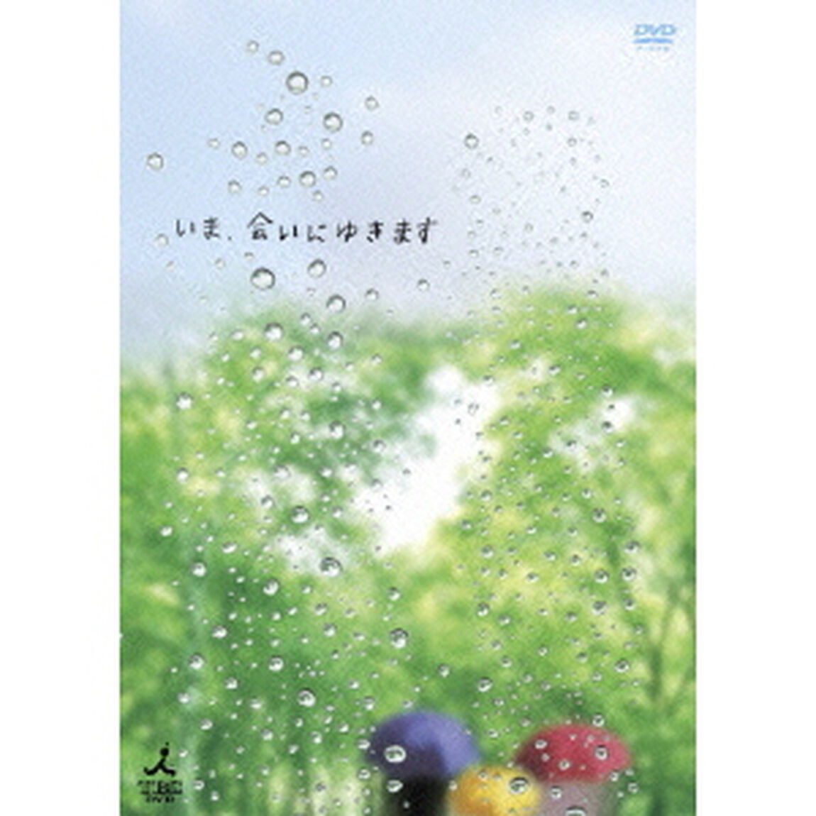 いま、会いにゆきます　5巻BOX（ＤＶＤ）