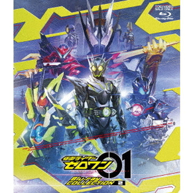 仮面ライダーゼロワン　Blu－ray　COLLECTION　2（Ｂｌｕ－ｒａｙ　Ｄｉｓｃ）