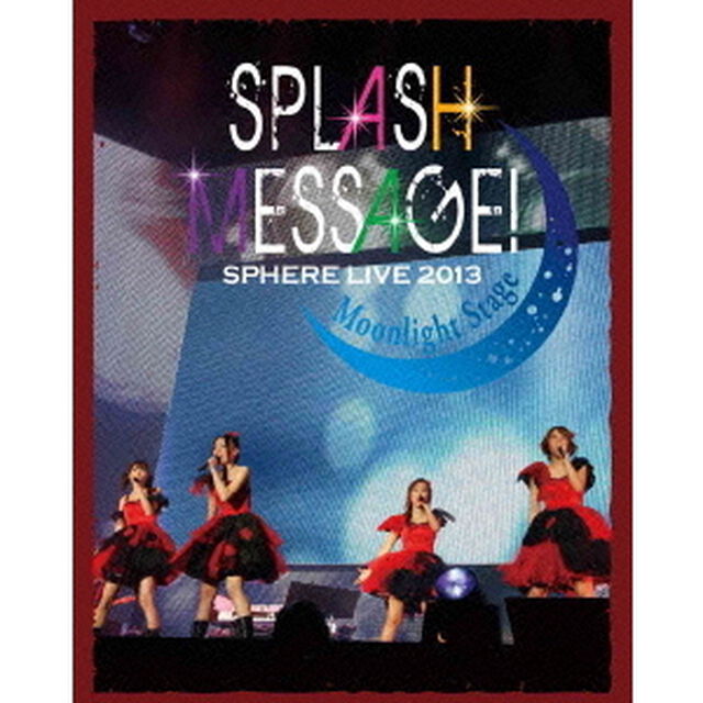 スフィアライブ　2013　SPLASH　MESSAGE！－ムーンライトステージ－　LIVE　BD（Ｂｌｕ－ｒａｙ　Ｄｉｓｃ）