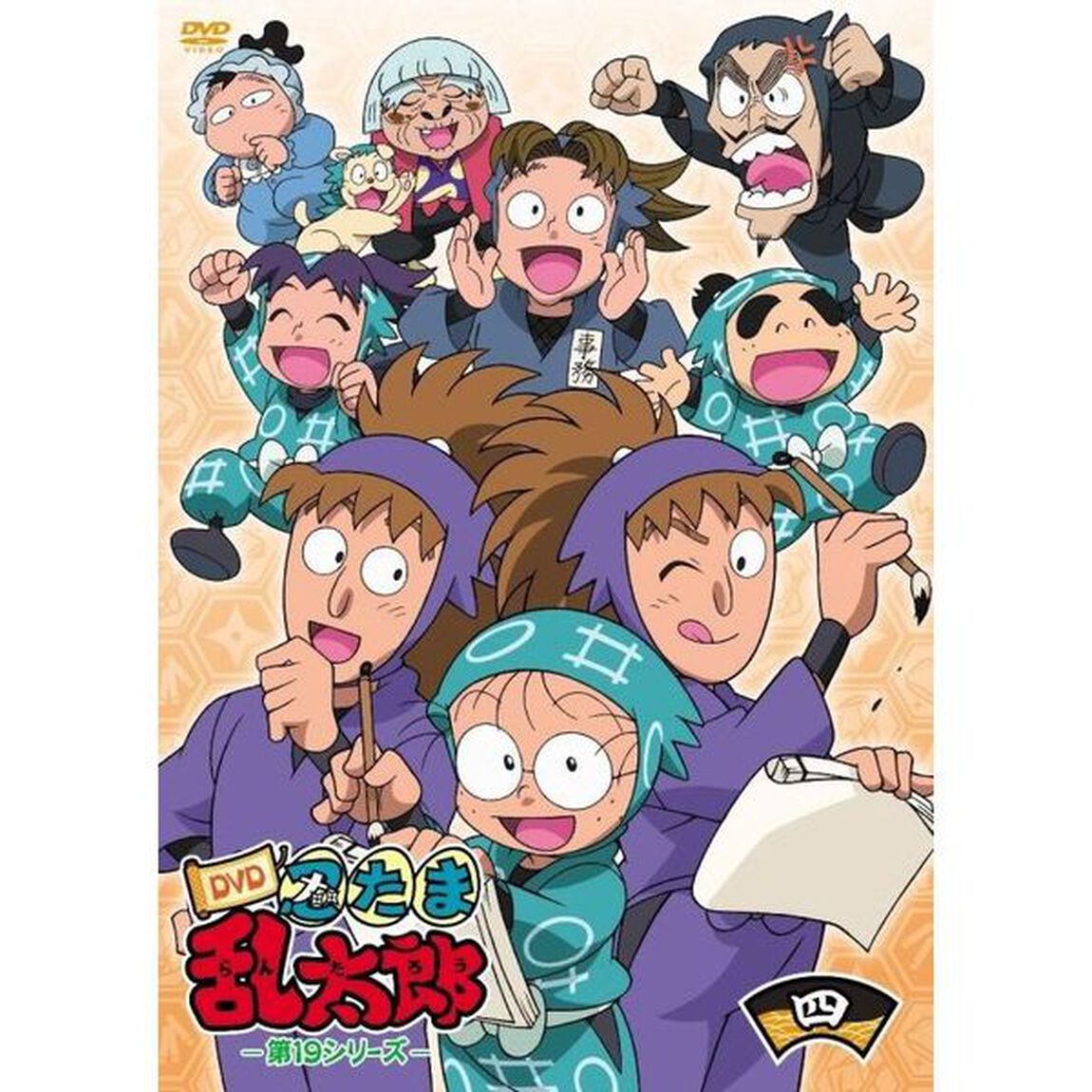 TVアニメ「忍たま乱太郎」DVD　第19シリーズ　四の段（ＤＶＤ）