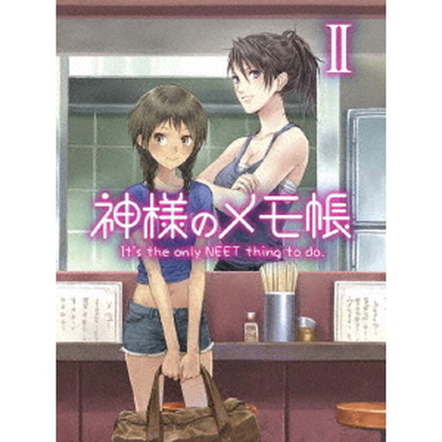 神様のメモ帳 II ＜通常版＞（ＤＶＤ）