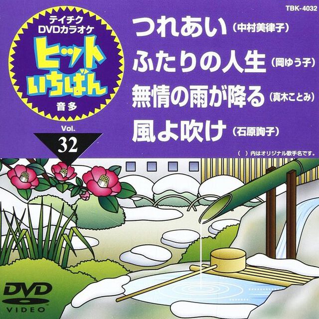 ヒットいちばん（ＤＶＤ）