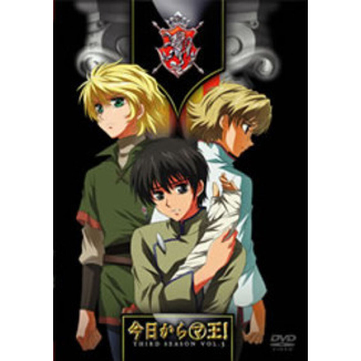 今日からマ王！　THIRD　SEASON　VOL．3（ＤＶＤ）