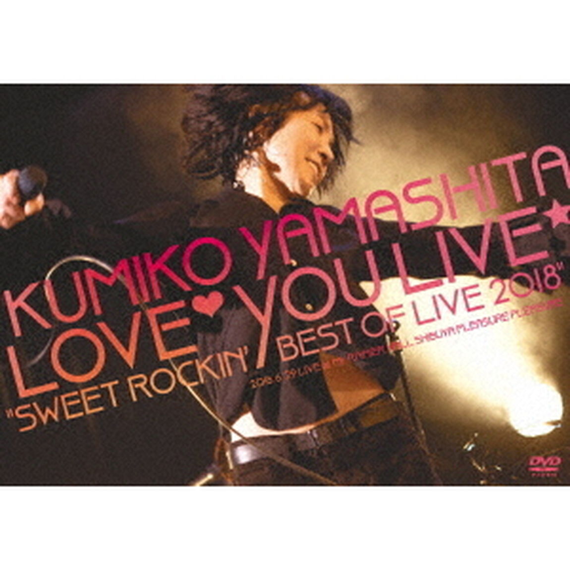 山下久美子　Love□You　Live☆　&ldquo;Sweet　Rockin&rsquo;　Best　of　Live　2018&rdquo;（ＤＶＤ）