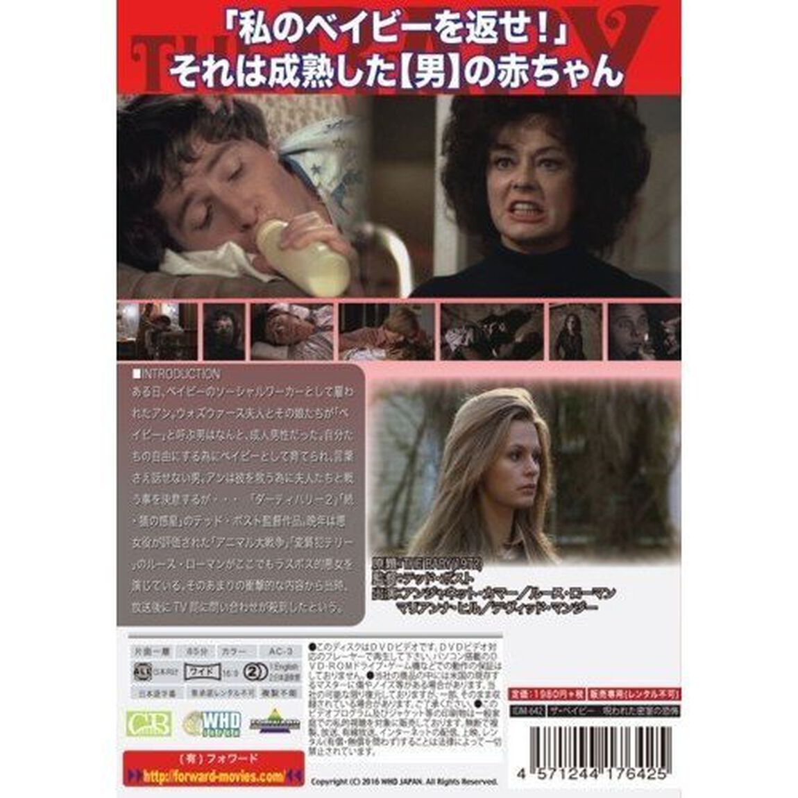ザ・ベイビー／呪われた密室の恐怖（ＤＶＤ）