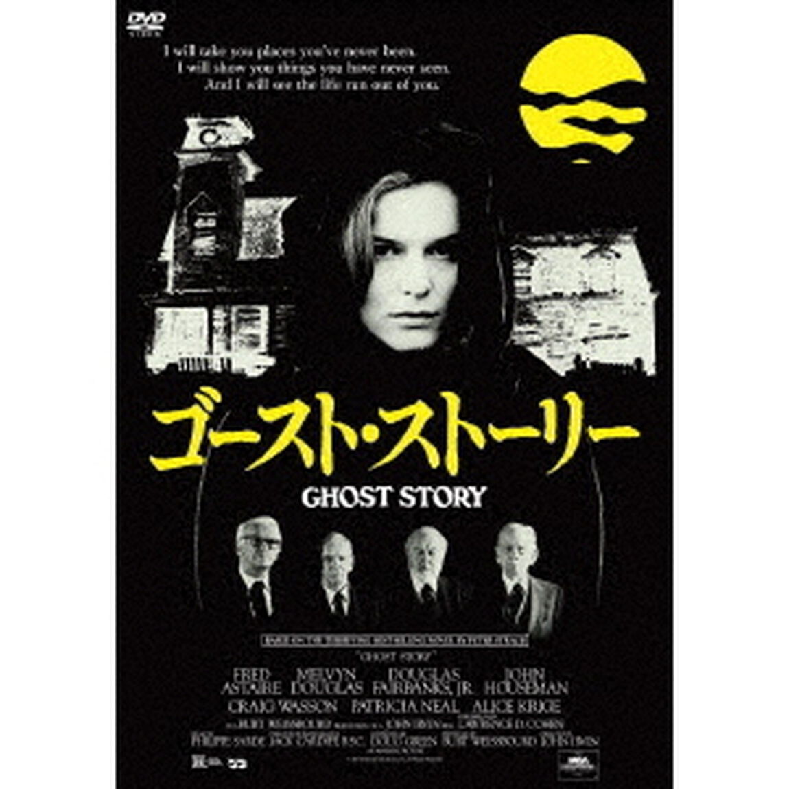 ゴースト・ストーリー（スペシャル・プライス）（ＤＶＤ）