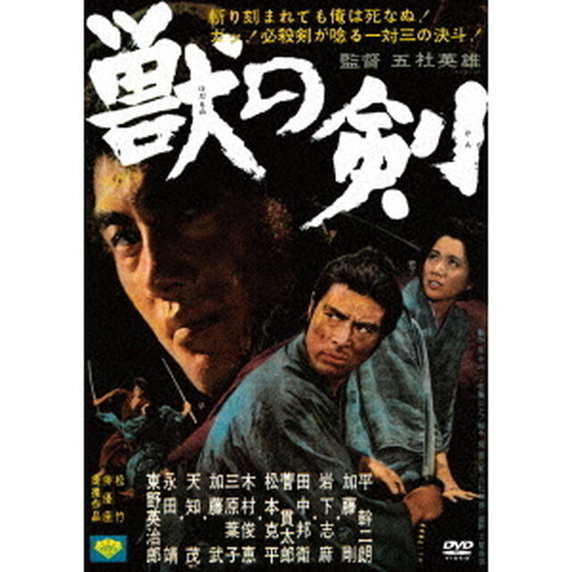 獣の剣（ＤＶＤ）