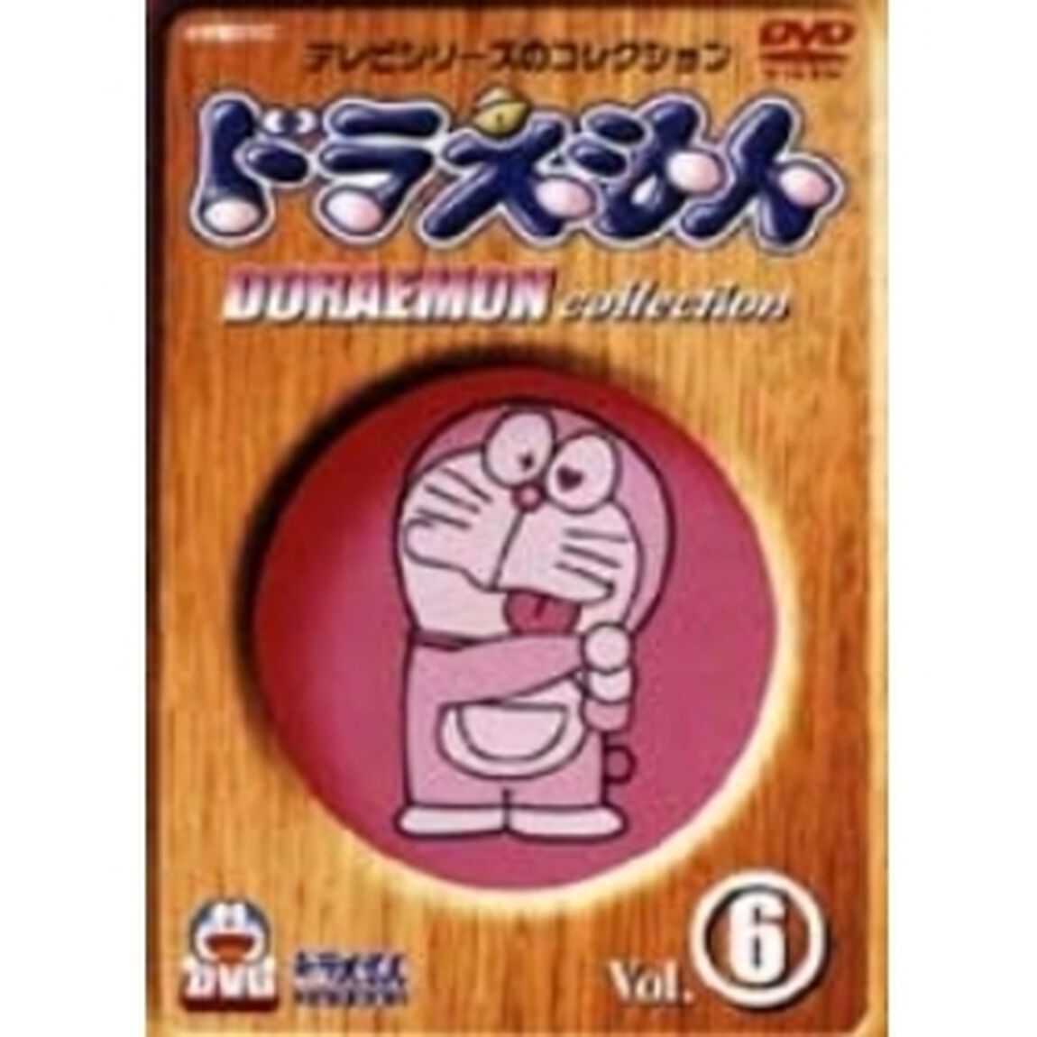 ドラえもんコレクション 6（ＤＶＤ）