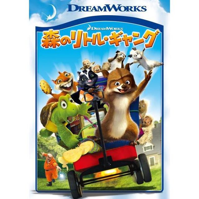 森のリトル・ギャング　スペシャル・エディション（ＤＶＤ）