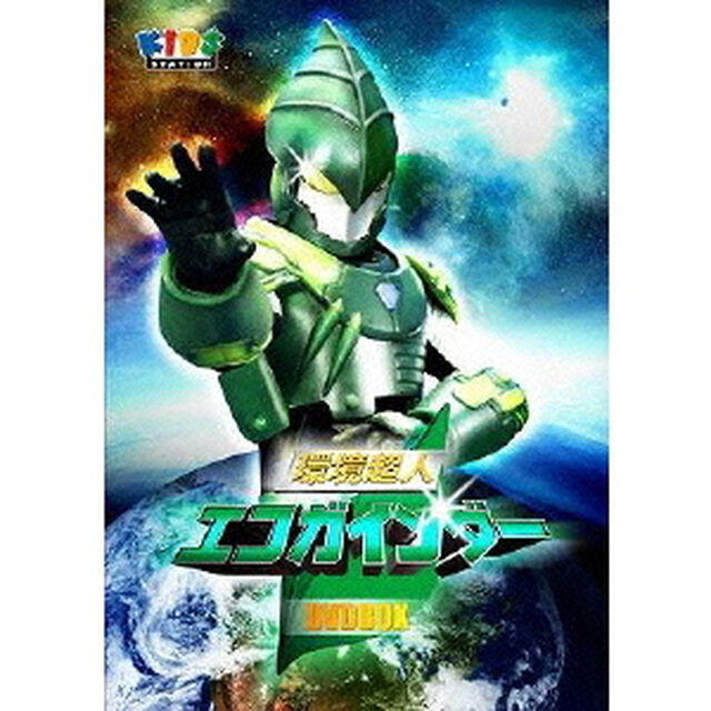 環境超人エコガインダー ＜フィギュア付き生産限定版＞（ＤＶＤ）
