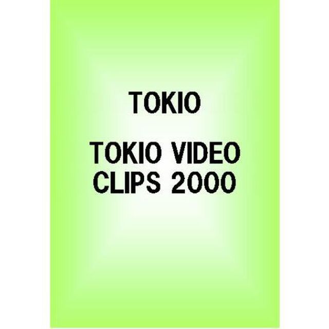 TOKIO　VIDEO　CLIPS　2000（ＤＶＤ）