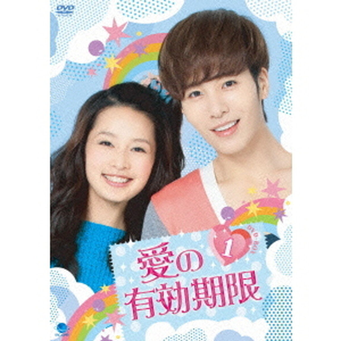 愛の有効期限　DVD－BOX1（ＤＶＤ）
