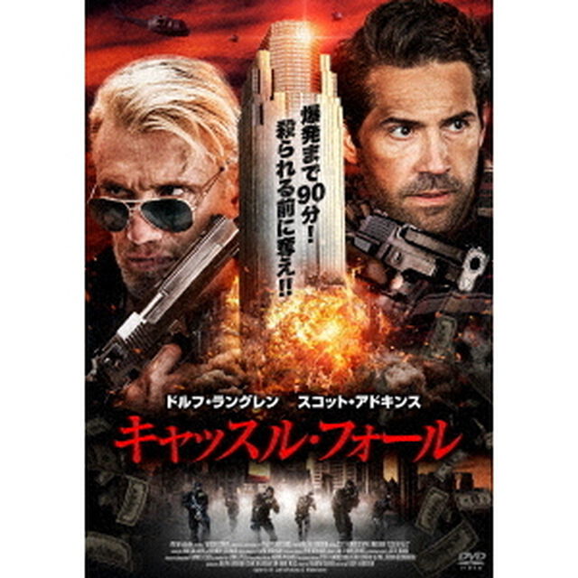 キャッスル・フォール（ＤＶＤ）
