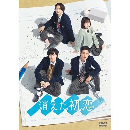 ⭐︎消えた初恋 DVD-BOX〈4枚組〉⭐︎ 消えた初恋 DVD－BOX - 通販｜セブンネットショッピング