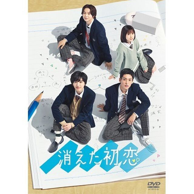 消えた初恋　DVD－BOX（ＤＶＤ）
