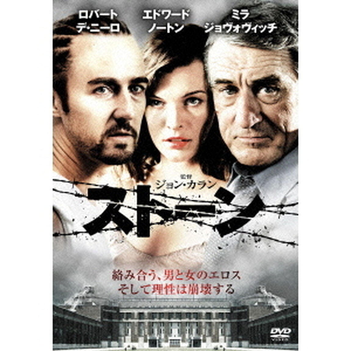 ストーン（ＤＶＤ）