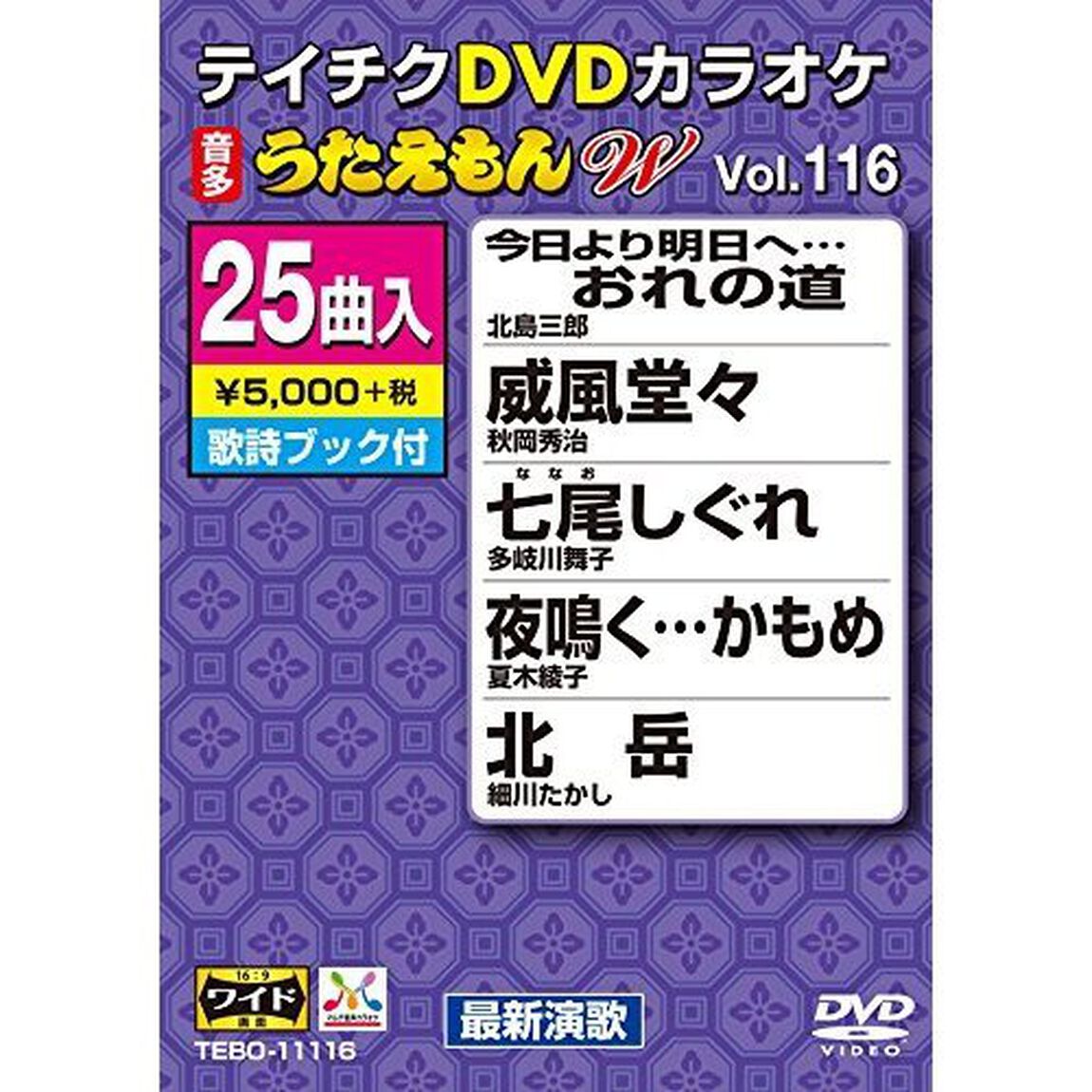 DVDカラオケ　うたえもん　W（ＤＶＤ）