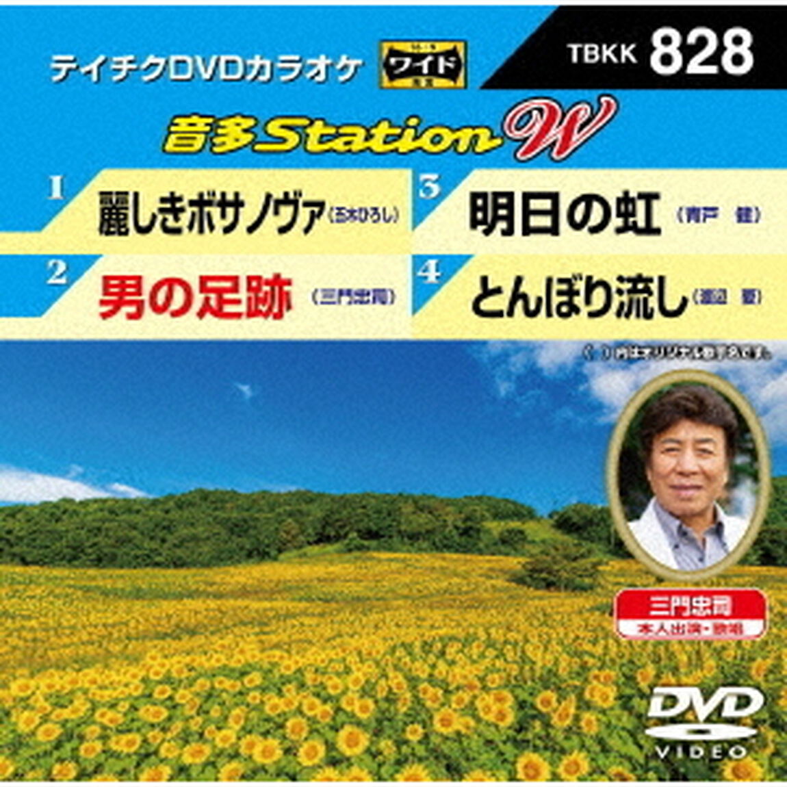 音多Station　W（ＤＶＤ）