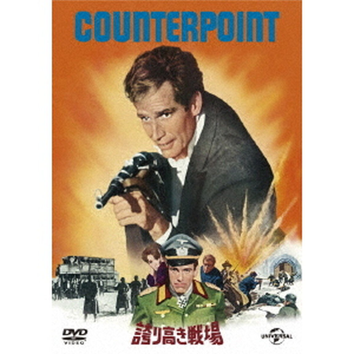 誇り高き戦場（ＤＶＤ）