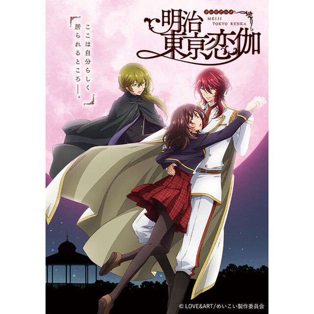 テレビアニメ「明治東亰恋伽」　4巻（ＤＶＤ）