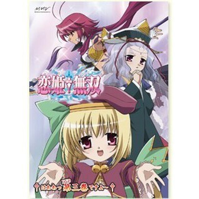恋姫&dagger;無双 3 スタンダード版（ＤＶＤ）