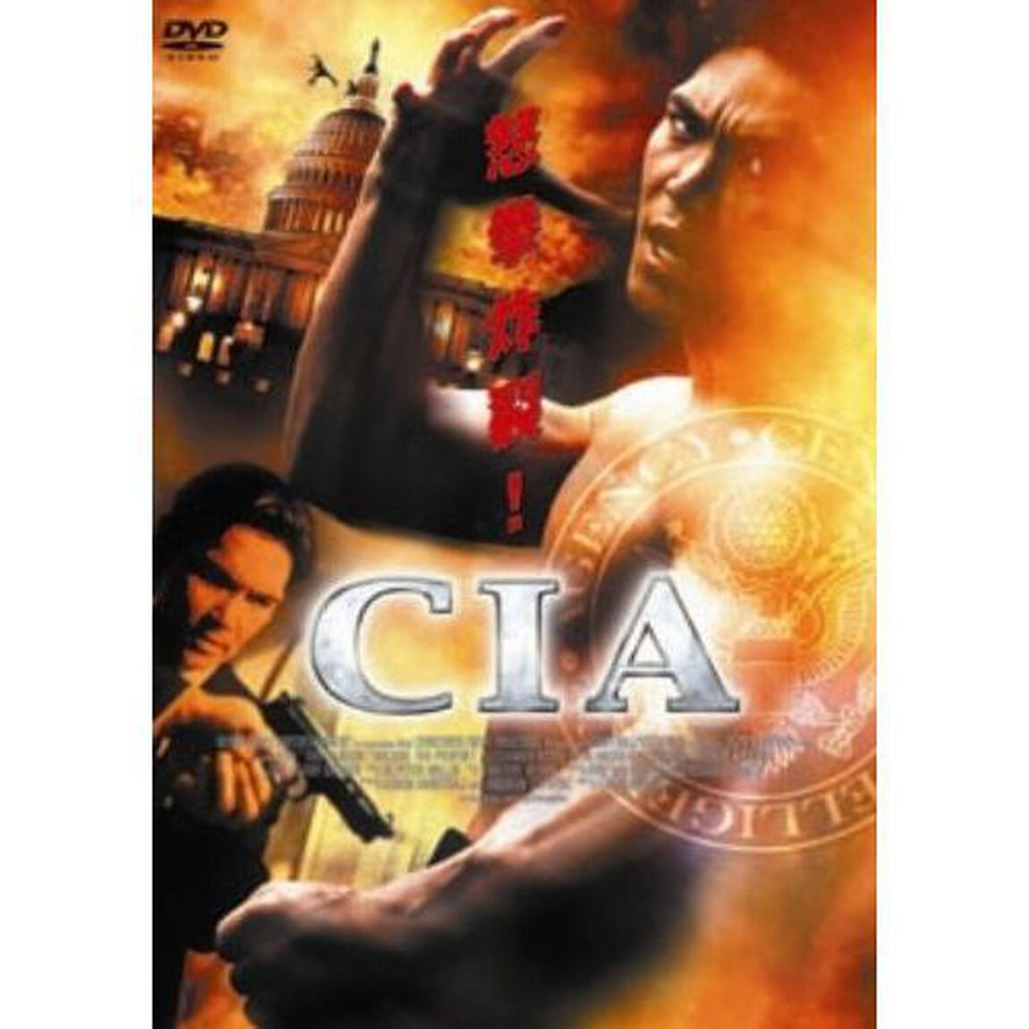 CIA（ＤＶＤ）