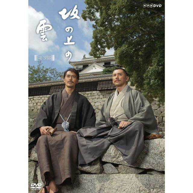 NHK スペシャルドラマ 坂の上の雲 11 二〇三高地（ＤＶＤ）