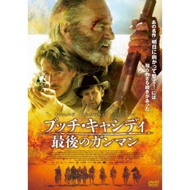 ブッチ・キャシディ　最後のガンマン（ＤＶＤ）