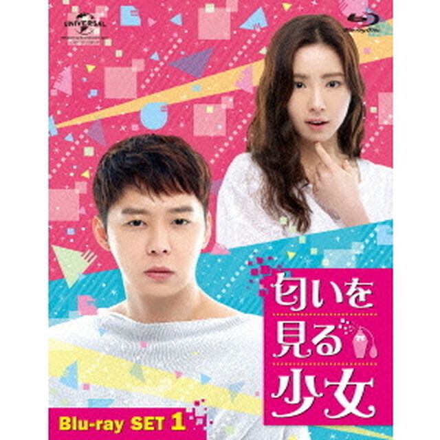 匂いを見る少女　Blu－ray　SET1（Ｂｌｕ－ｒａｙ　Ｄｉｓｃ）