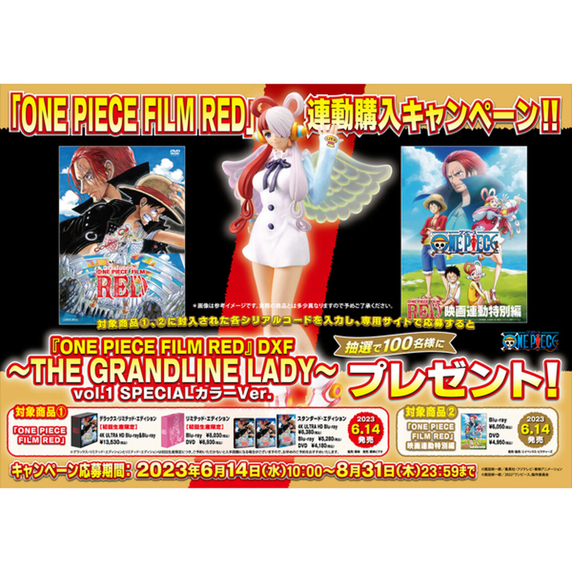 ONE　PIECE　FILM　RED　スタンダード・エディション（ＤＶＤ）