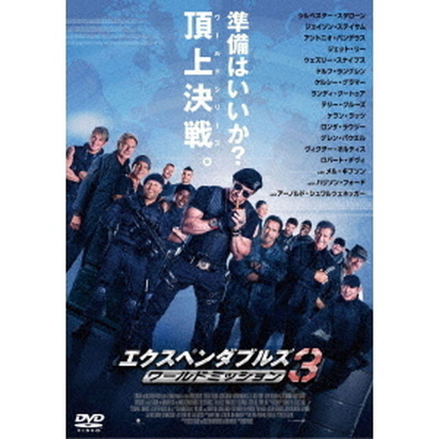 エクスペンダブルズ3　ワールドミッション（ＤＶＤ）