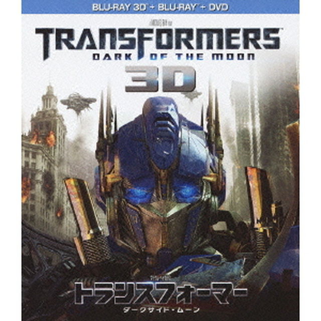 トランスフォーマー／ダークサイド・ムーン　3Dスーパーセット（Ｂｌｕ－ｒａｙ　Ｄｉｓｃ）