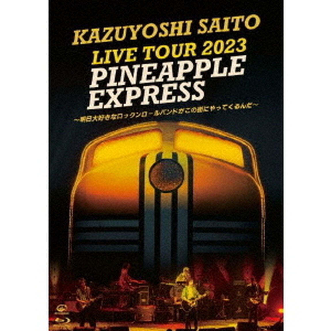 斉藤和義／KAZUYOSHI SAITO LIVE TOUR 2023 PINEAPPLE EXPRESS 〜明日大好きなロックンロールバンドがこの街にやってくるんだ〜 通常盤 Blu-ray （セブンネット限定特典付き）（Ｂｌｕ－ｒａｙ　Ｄｉｓｃ）