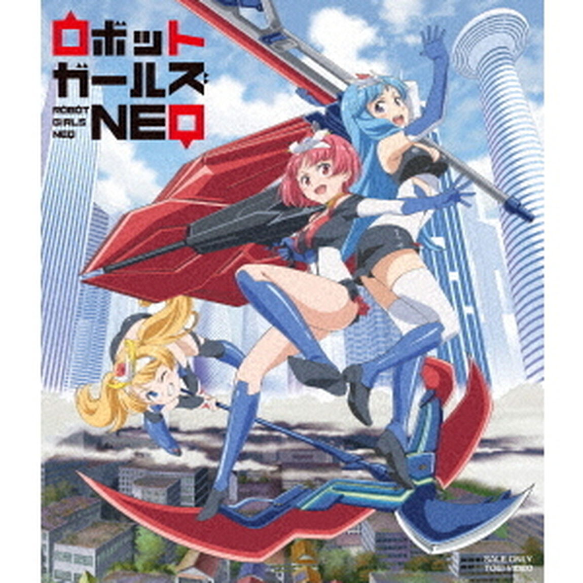 ロボットガールズNEO（Ｂｌｕ－ｒａｙ　Ｄｉｓｃ）