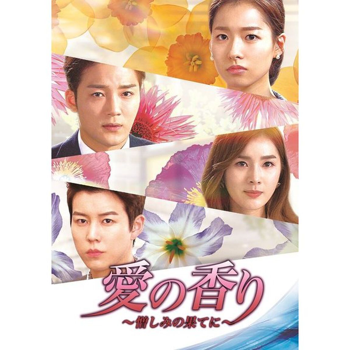 愛の香り〜憎しみの果てに〜　DVD－BOX　Ⅴ（ＤＶＤ）