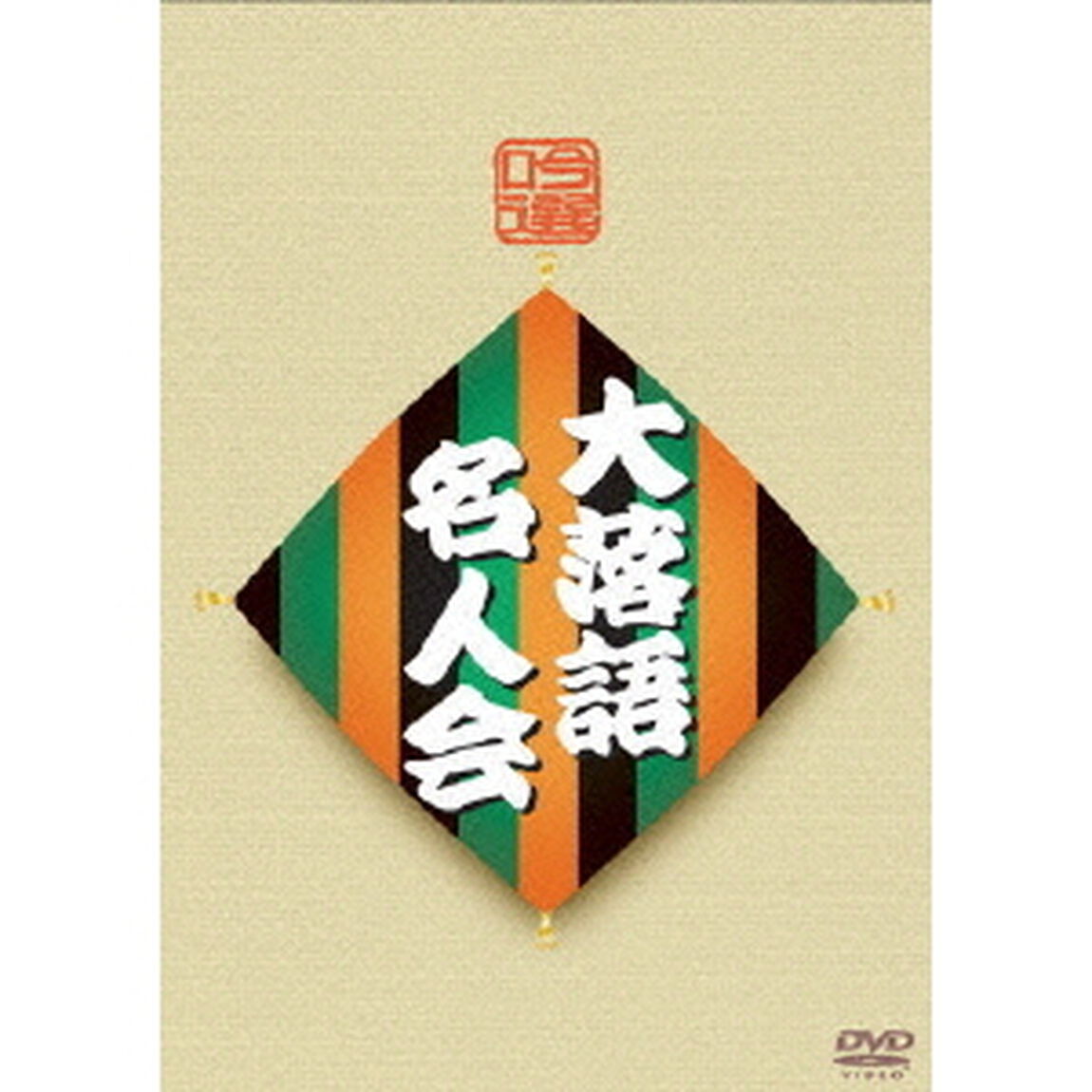 吟選　大落語名人会　DVD－BOX（ＤＶＤ）