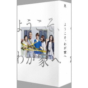 ようこそ、わが家へ Blu－ray BOX - 通販｜セブンネットショッピング