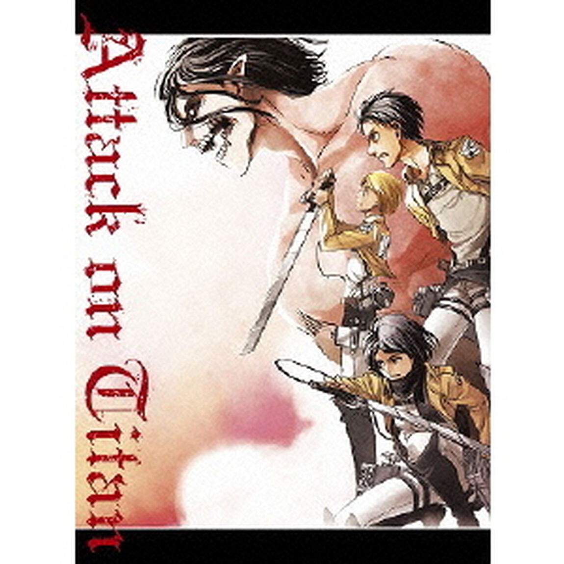 劇場版　進撃の巨人［前編］〜紅蓮の弓矢〜（Ｂｌｕ－ｒａｙ　Ｄｉｓｃ）