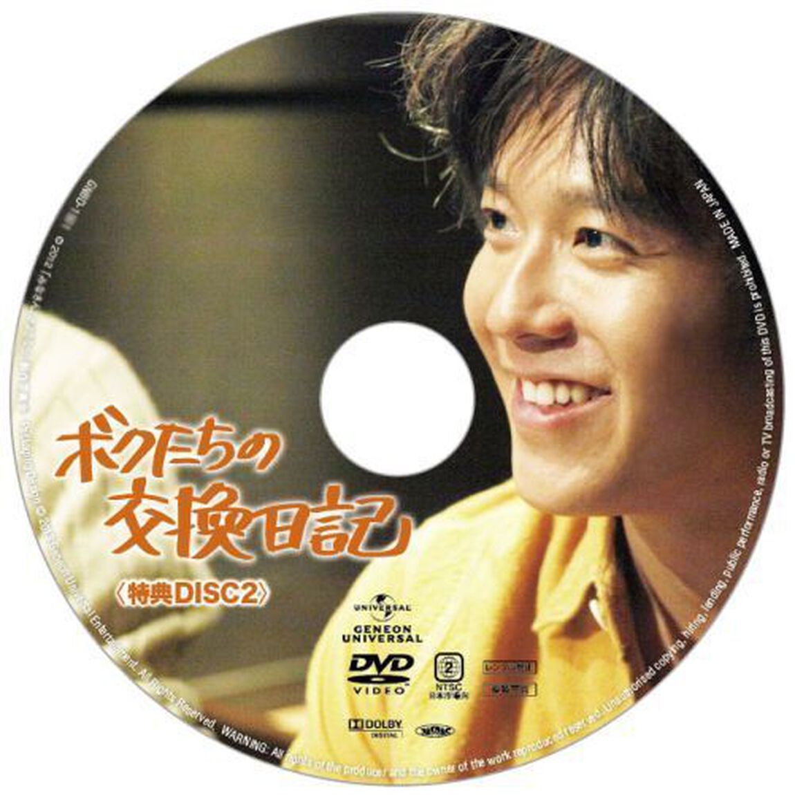 ボクたちの交換日記（Ｂｌｕ－ｒａｙ　Ｄｉｓｃ）