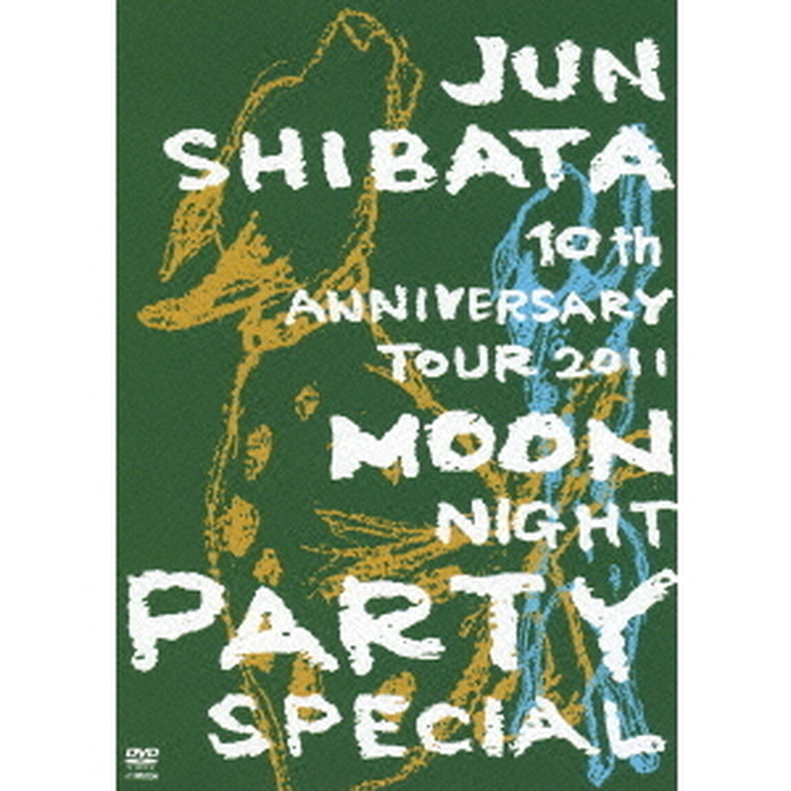 JUN　SHIBATA　10th　ANNIVERSARY　TOUR　2011　月夜PARTY　SPECIAL　〜10周年だよ、いらっしゃーい〜（ＤＶＤ）