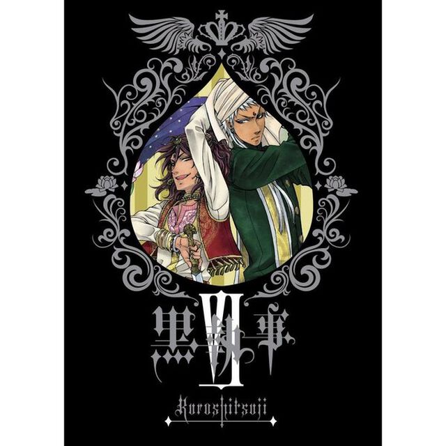 黒執事　Ⅵ（ＤＶＤ）